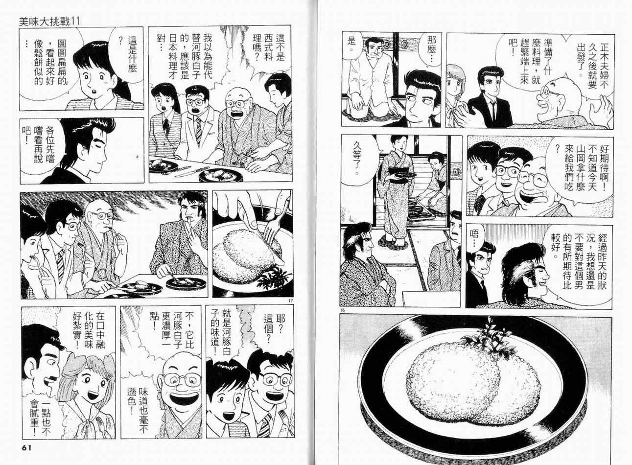 《美味大挑战》漫画 11卷