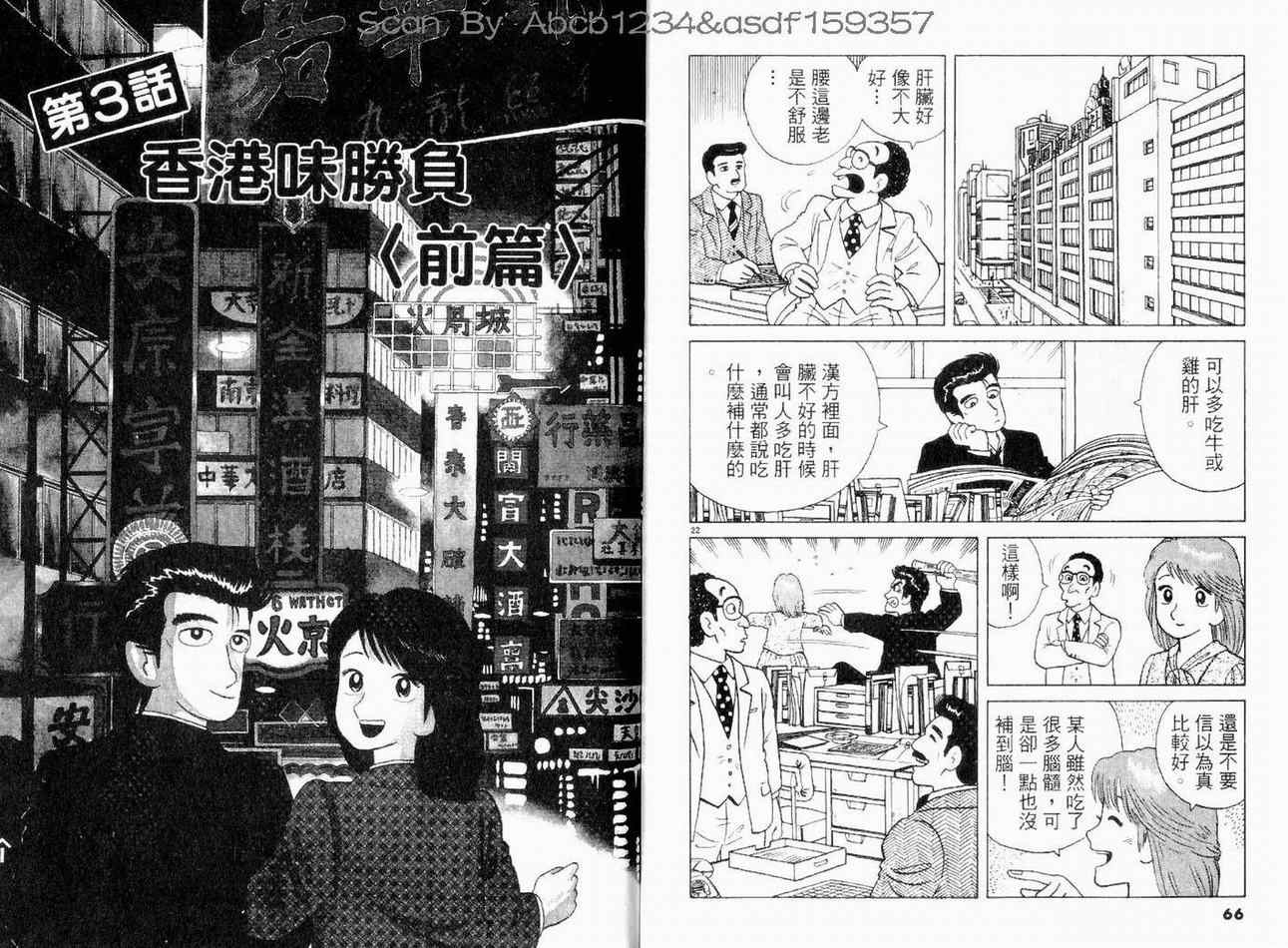 《美味大挑战》漫画 11卷