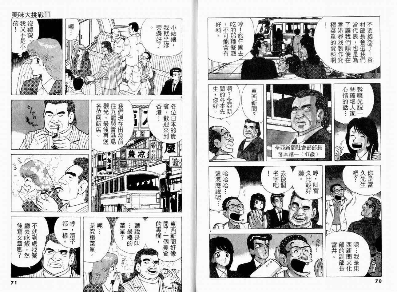 《美味大挑战》漫画 11卷