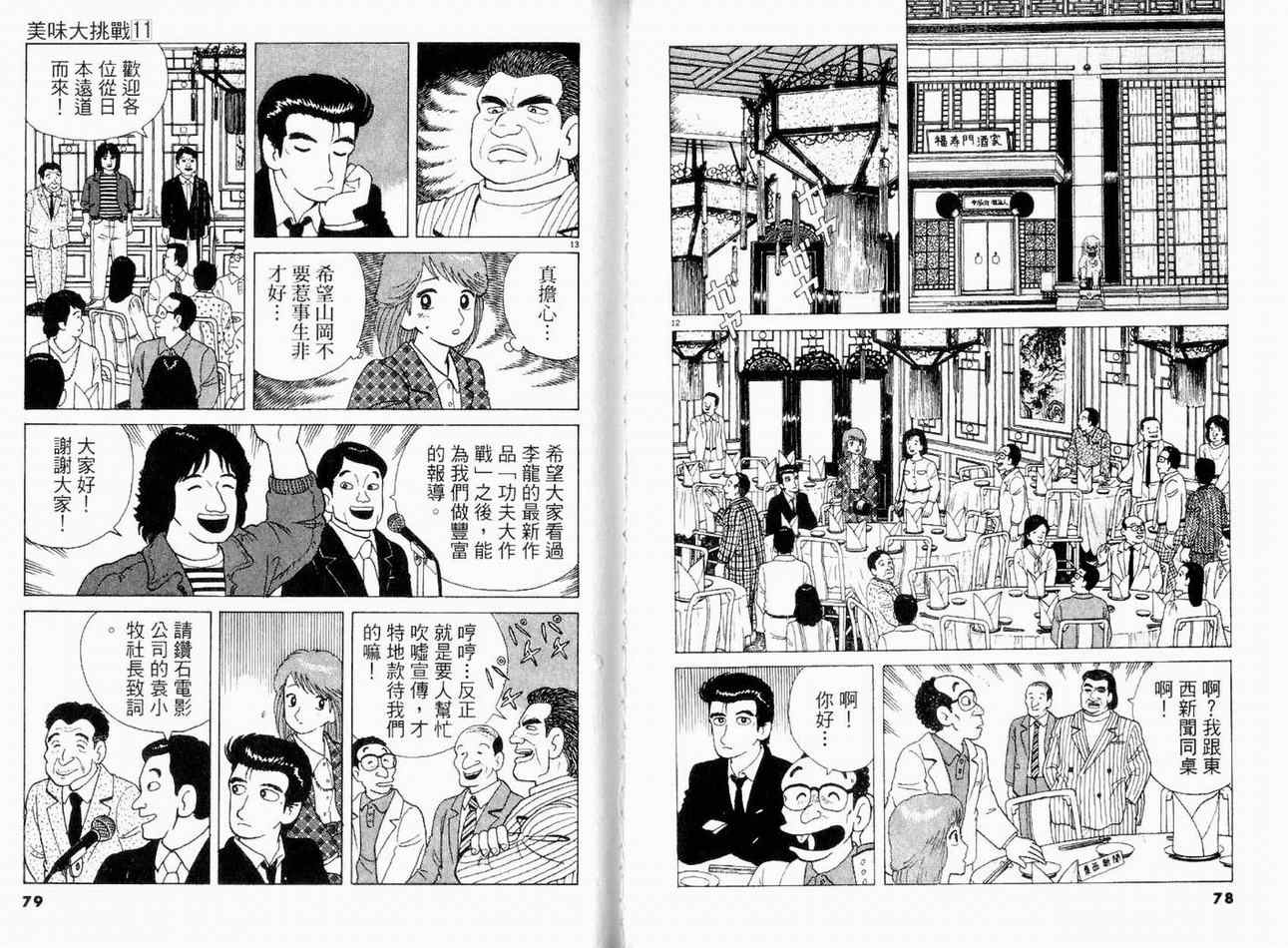 《美味大挑战》漫画 11卷