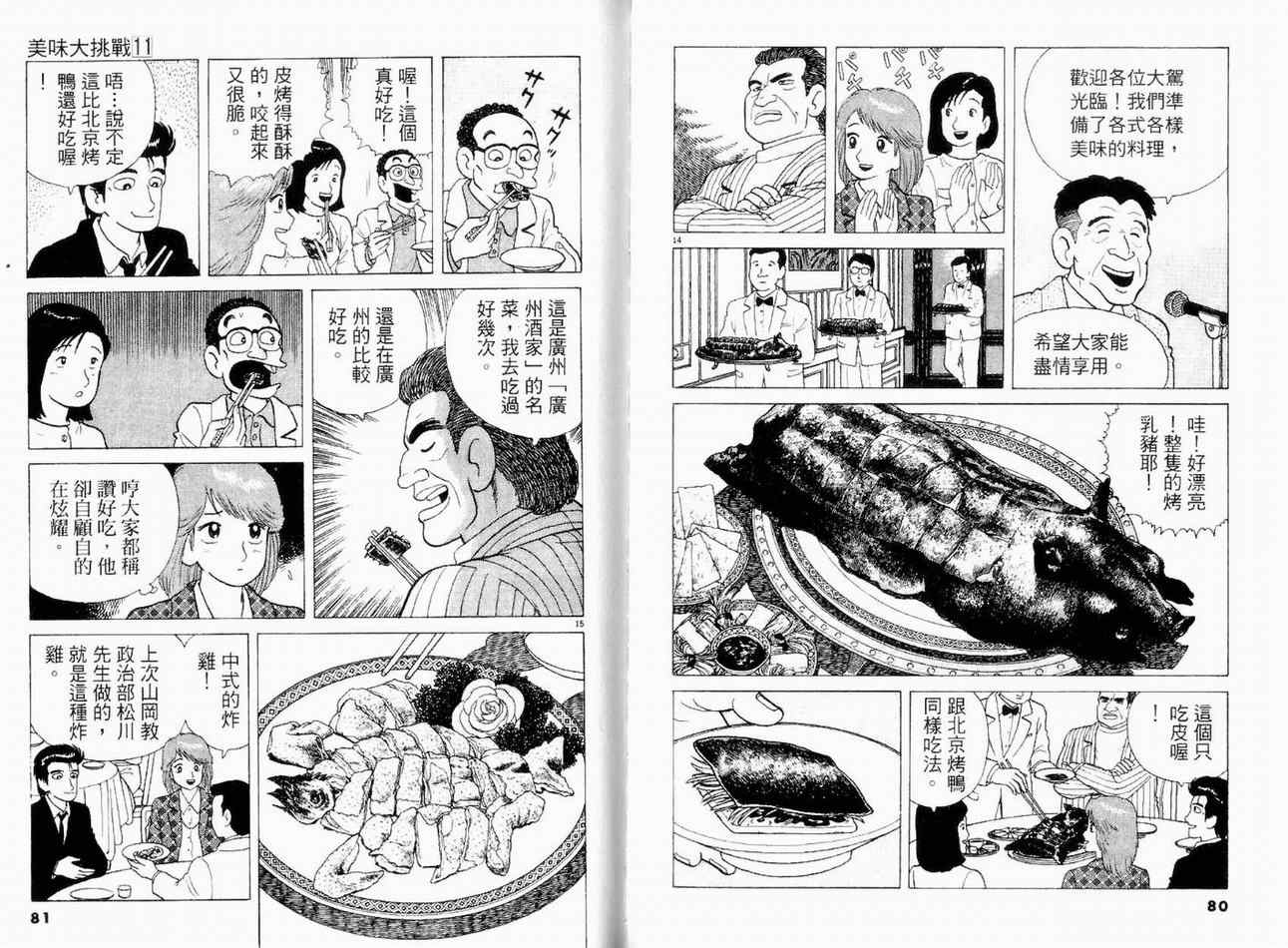 《美味大挑战》漫画 11卷