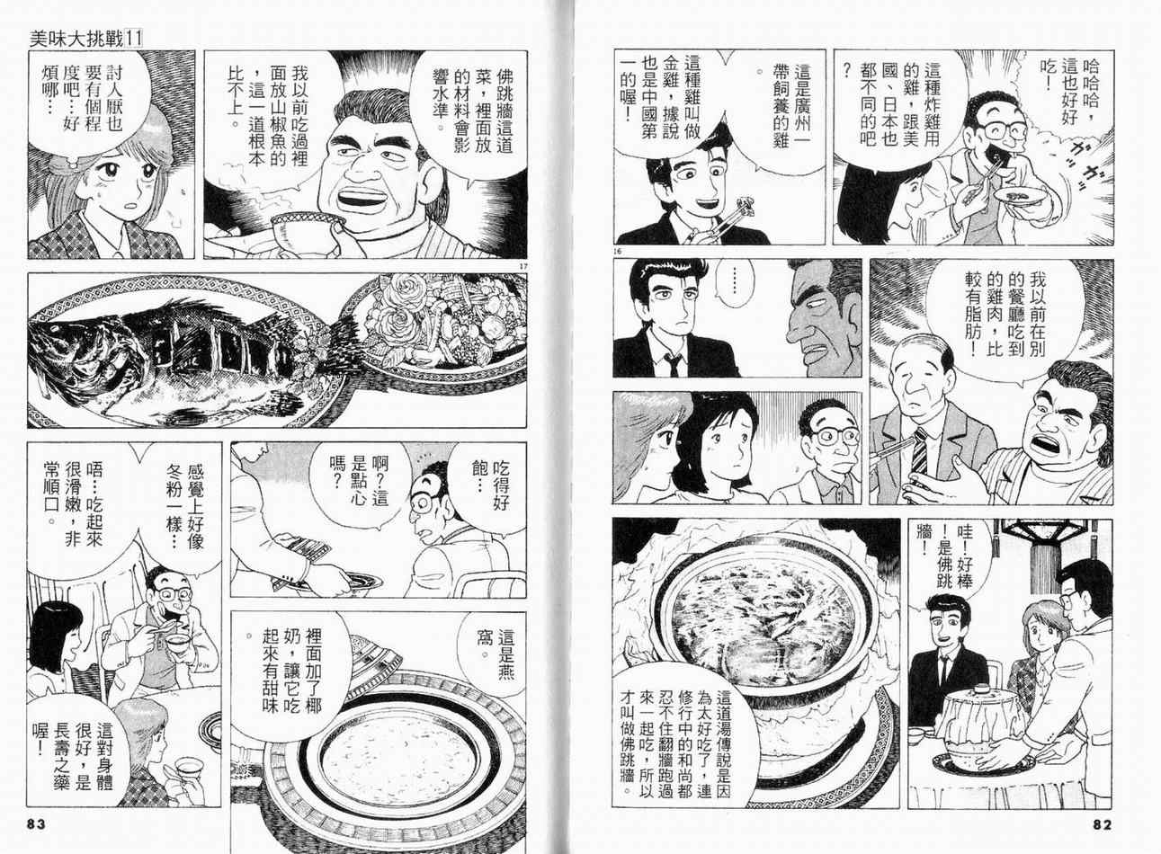 《美味大挑战》漫画 11卷