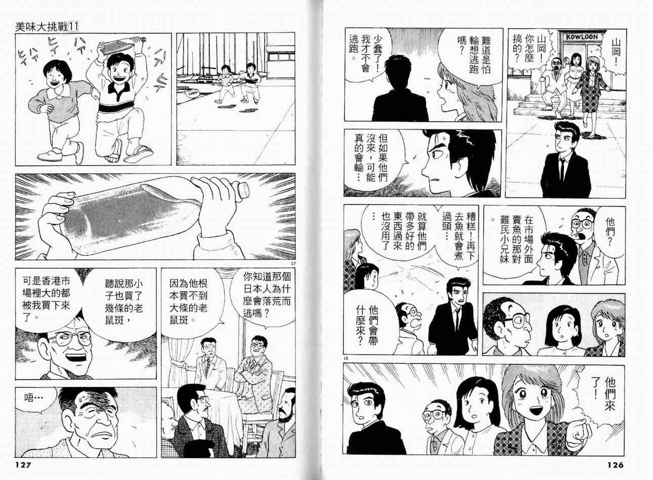 《美味大挑战》漫画 11卷