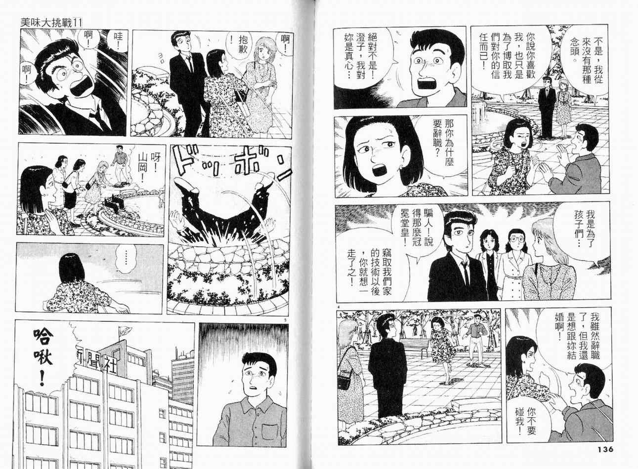 《美味大挑战》漫画 11卷