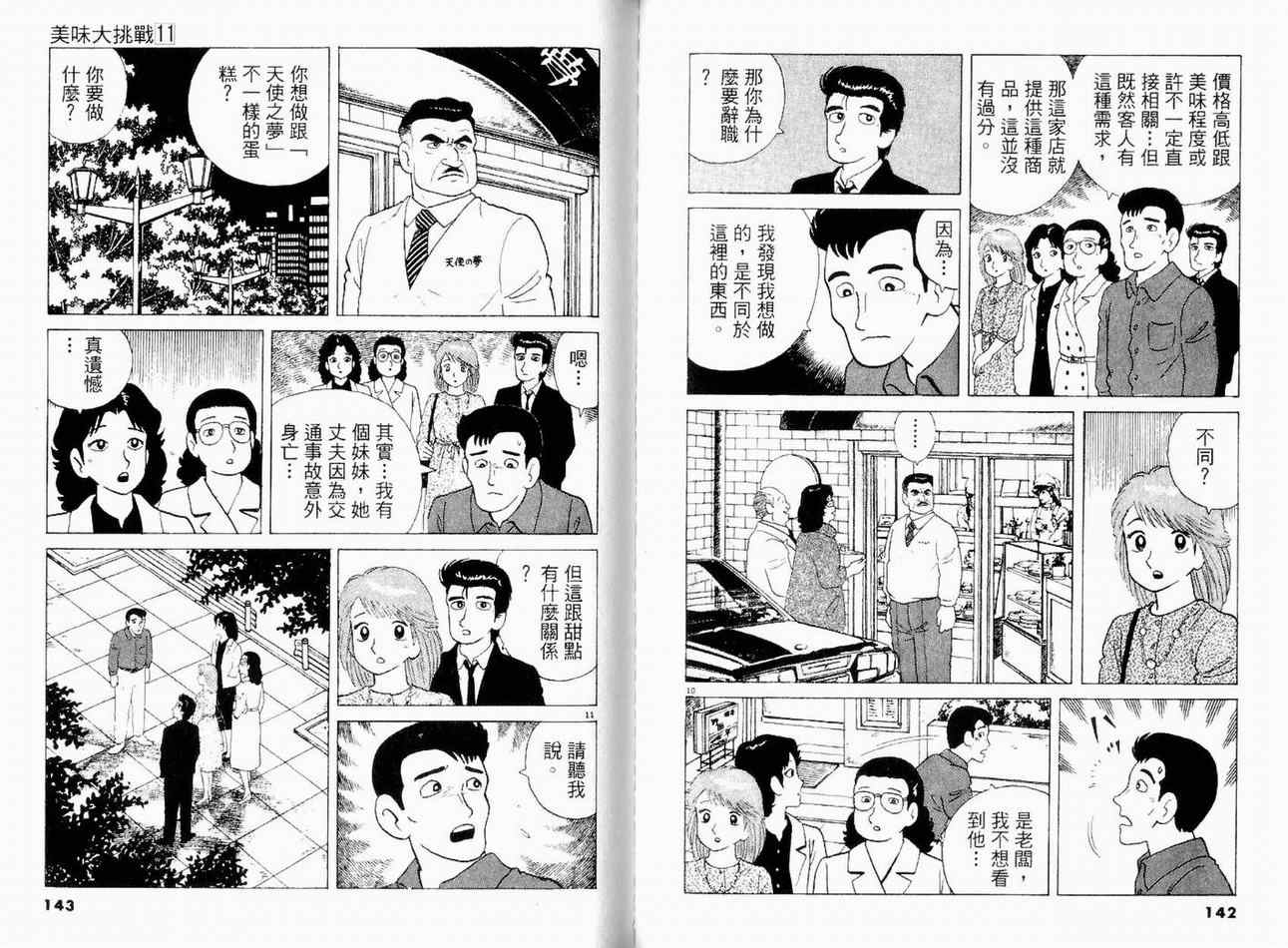 《美味大挑战》漫画 11卷