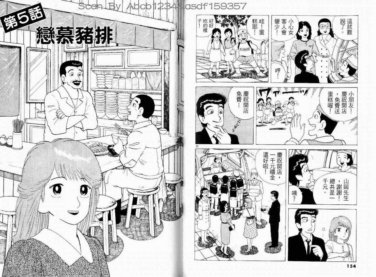 《美味大挑战》漫画 11卷