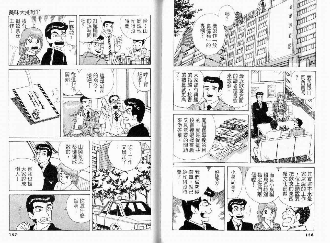 《美味大挑战》漫画 11卷