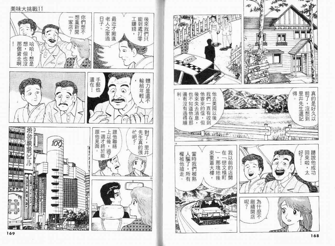 《美味大挑战》漫画 11卷