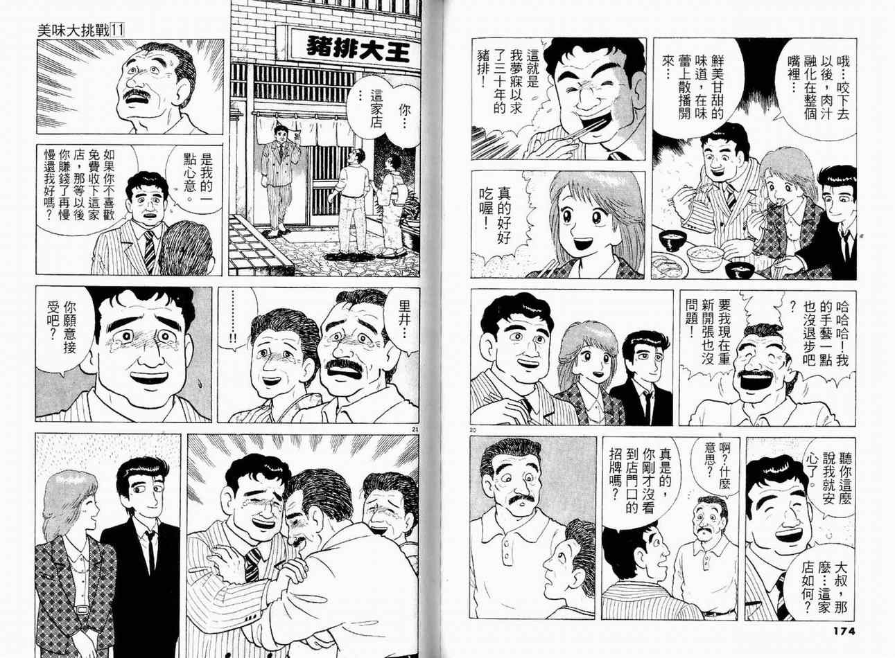 《美味大挑战》漫画 11卷