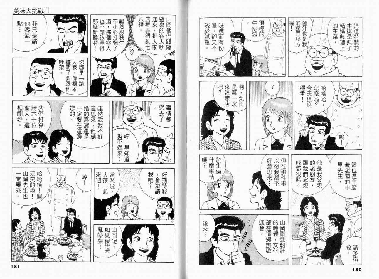 《美味大挑战》漫画 11卷