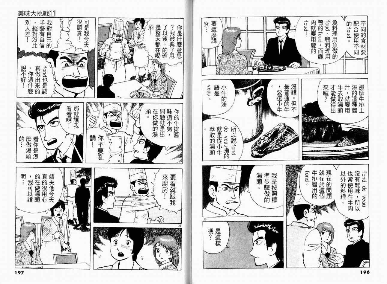 《美味大挑战》漫画 11卷