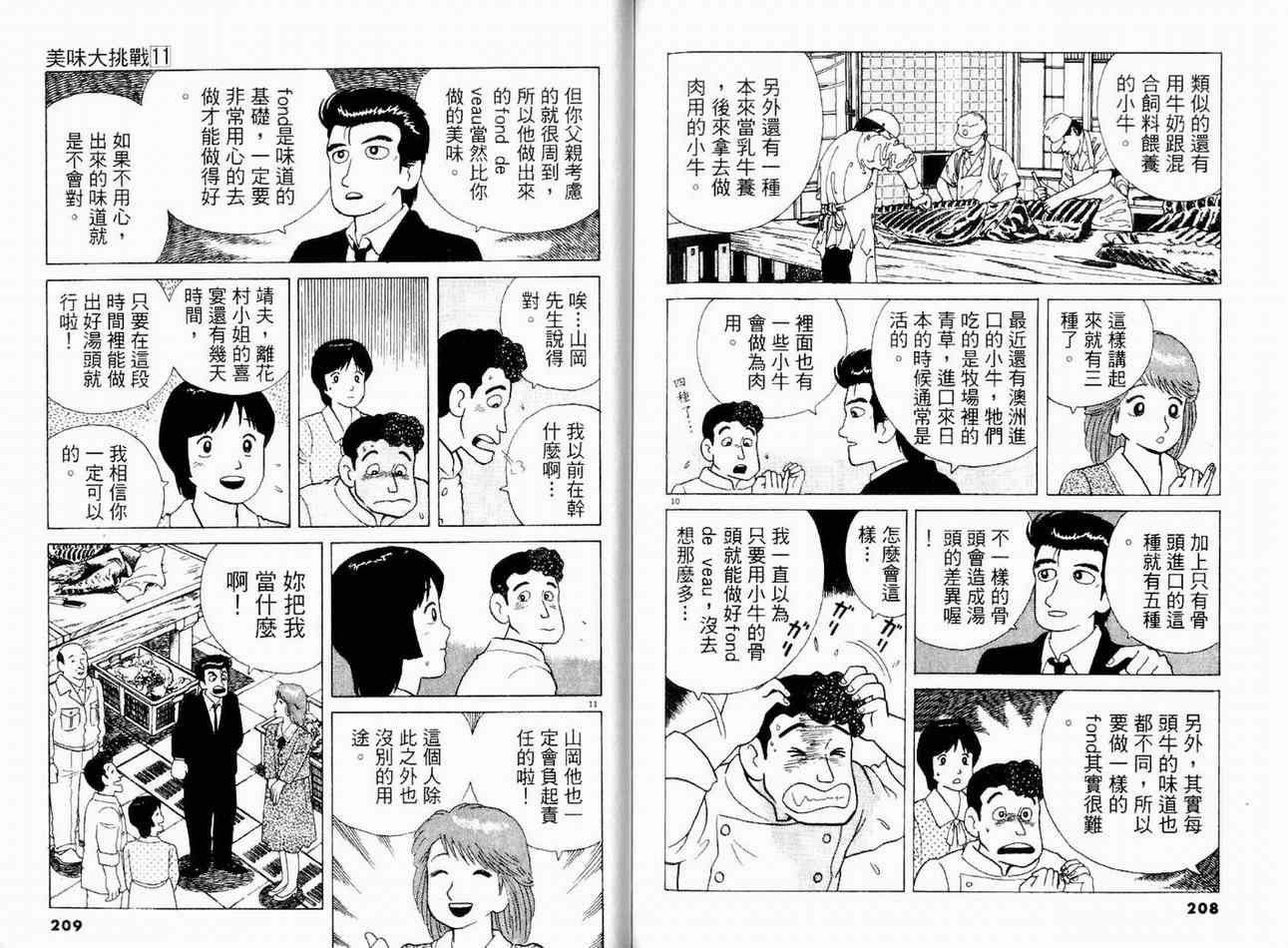 《美味大挑战》漫画 11卷