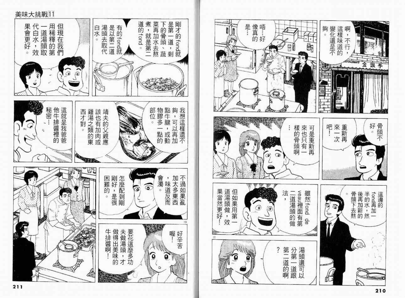 《美味大挑战》漫画 11卷