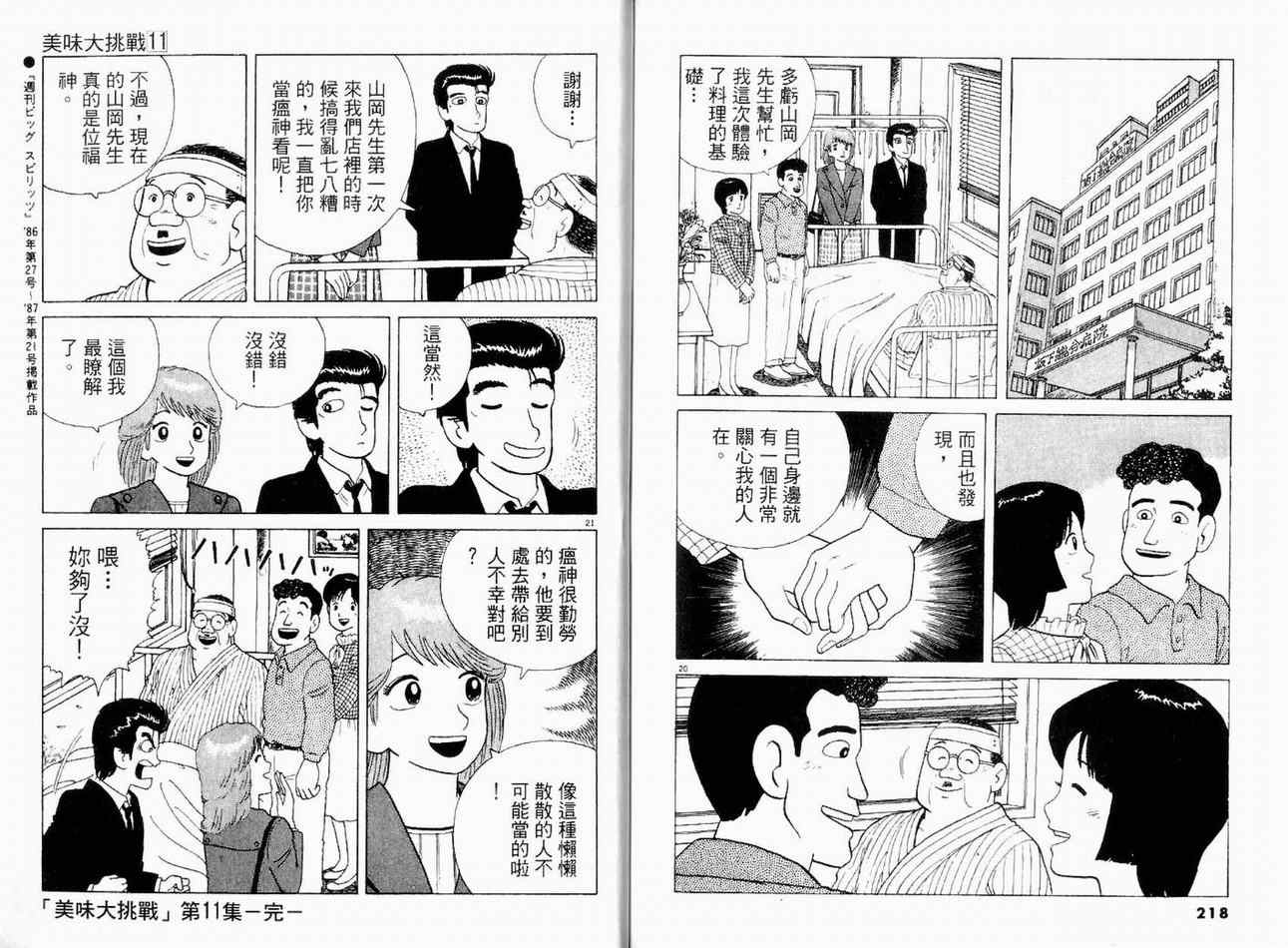 《美味大挑战》漫画 11卷