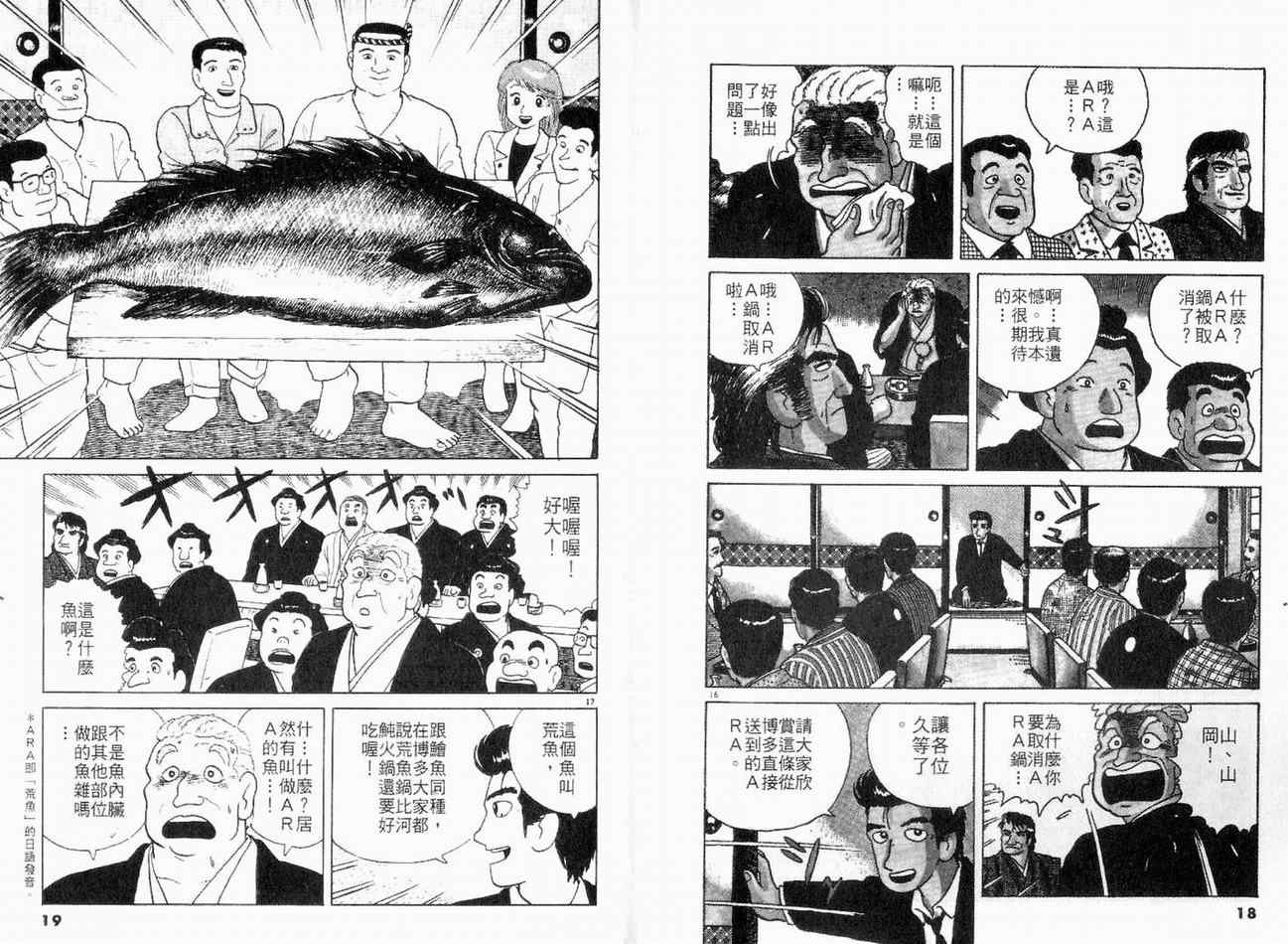 《美味大挑战》漫画 10卷