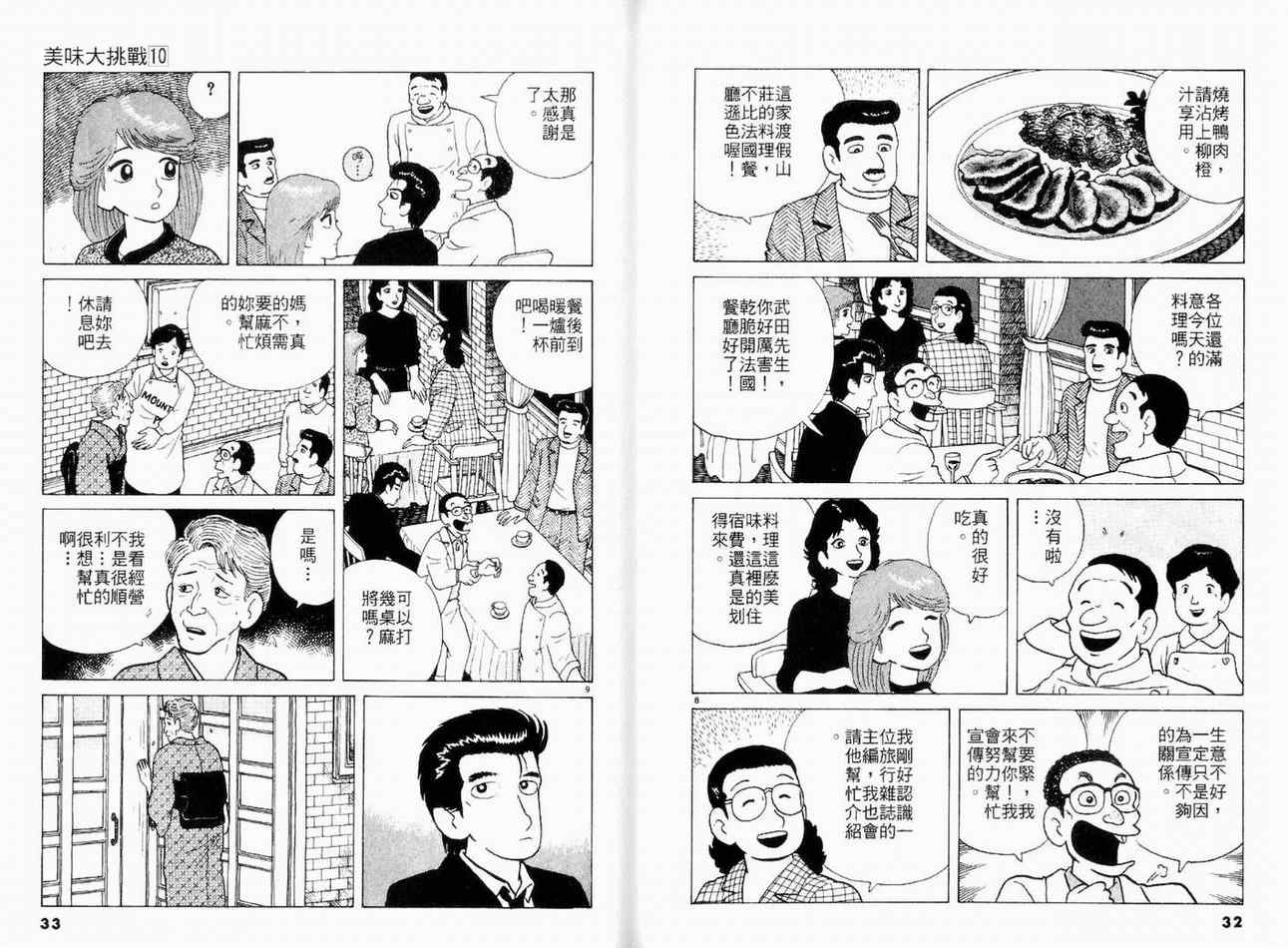 《美味大挑战》漫画 10卷