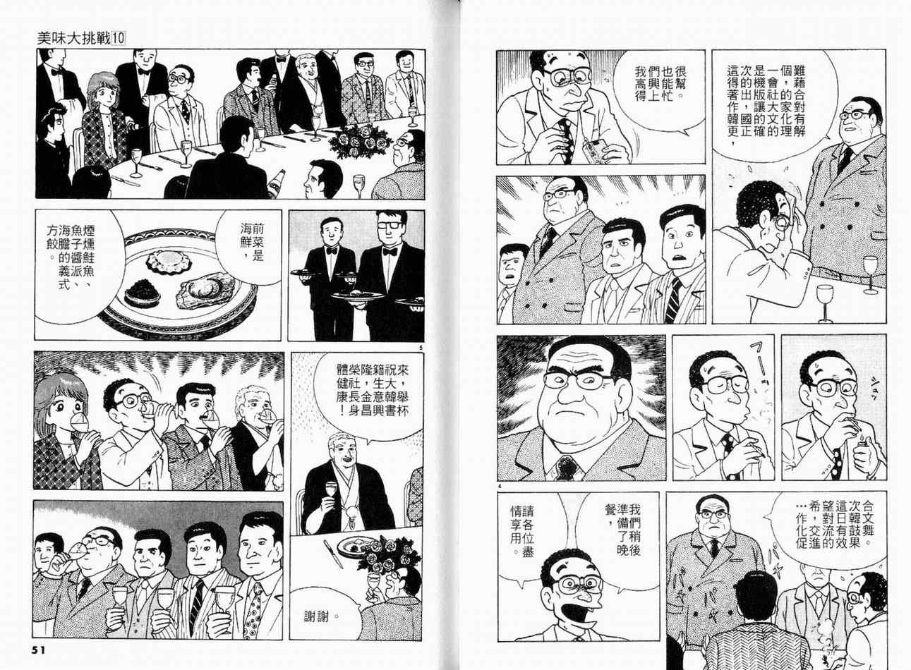 《美味大挑战》漫画 10卷