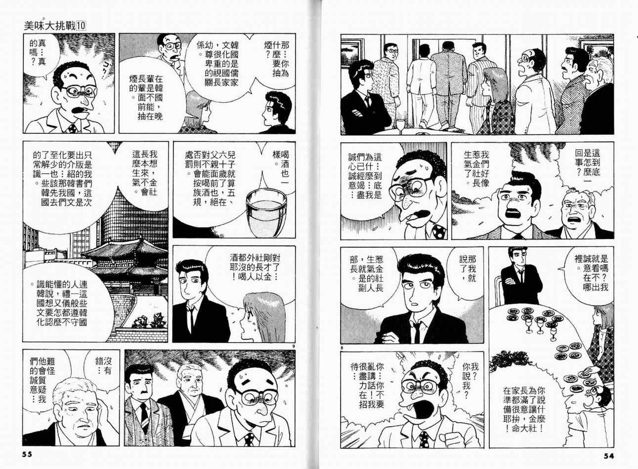 《美味大挑战》漫画 10卷