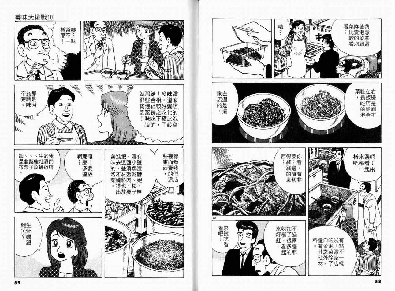《美味大挑战》漫画 10卷
