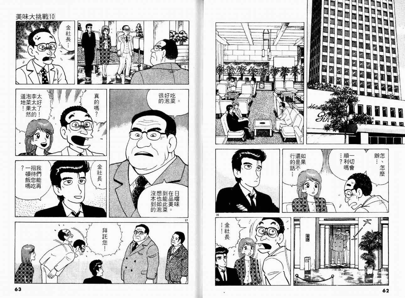 《美味大挑战》漫画 10卷