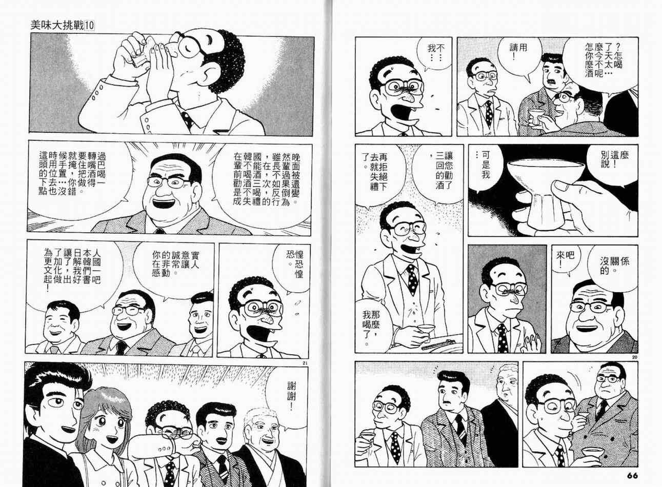 《美味大挑战》漫画 10卷