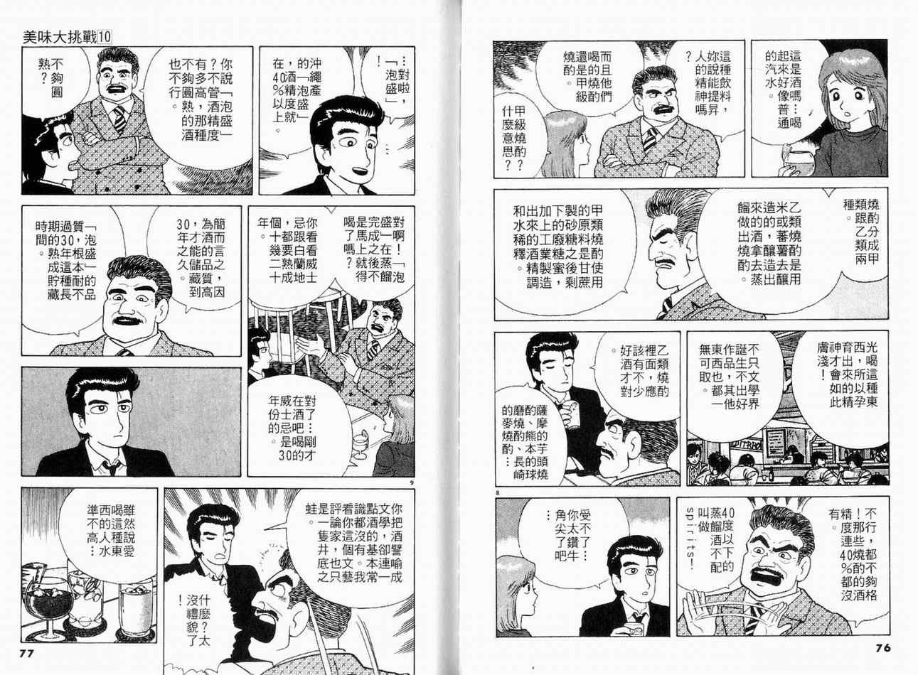 《美味大挑战》漫画 10卷