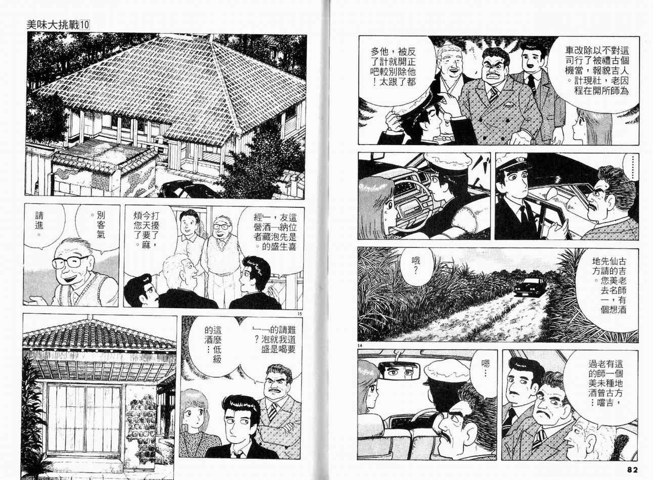 《美味大挑战》漫画 10卷