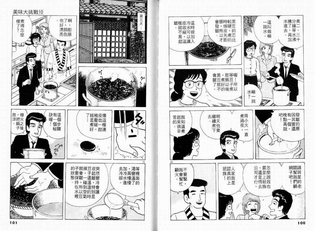 《美味大挑战》漫画 10卷