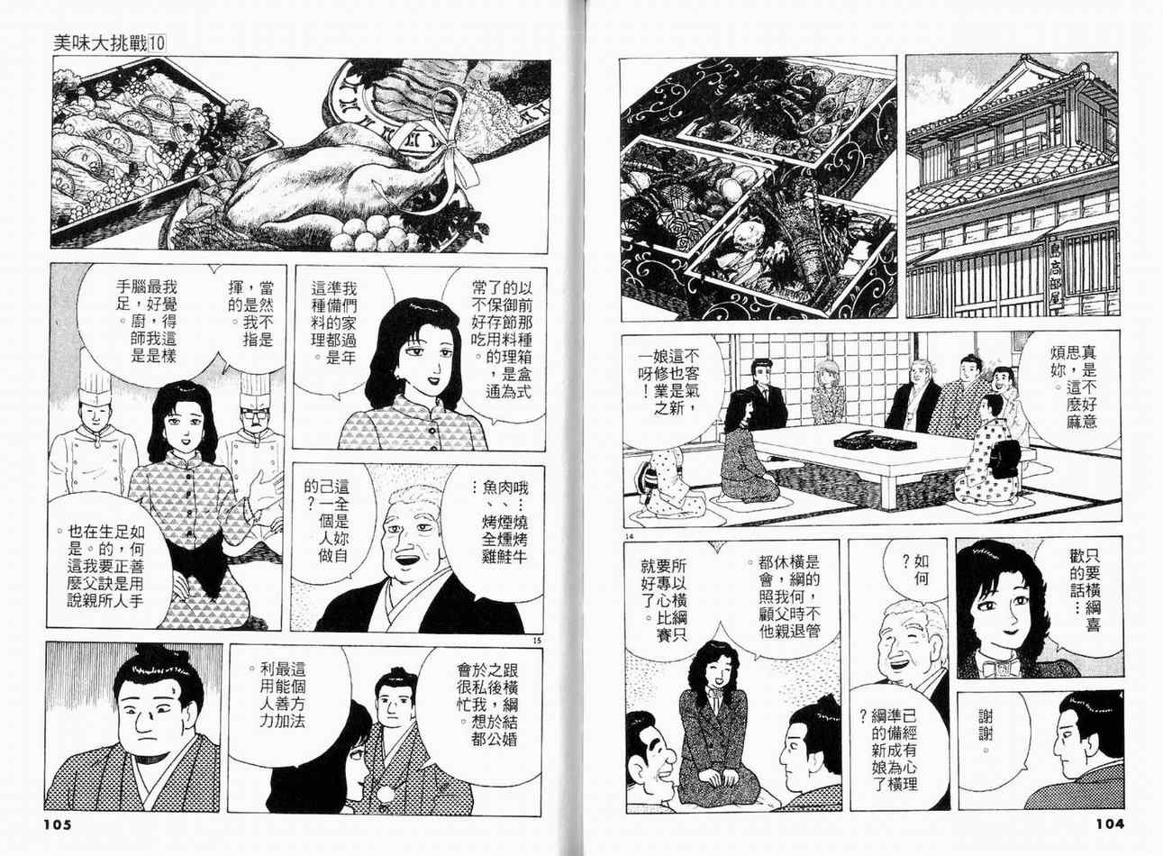 《美味大挑战》漫画 10卷