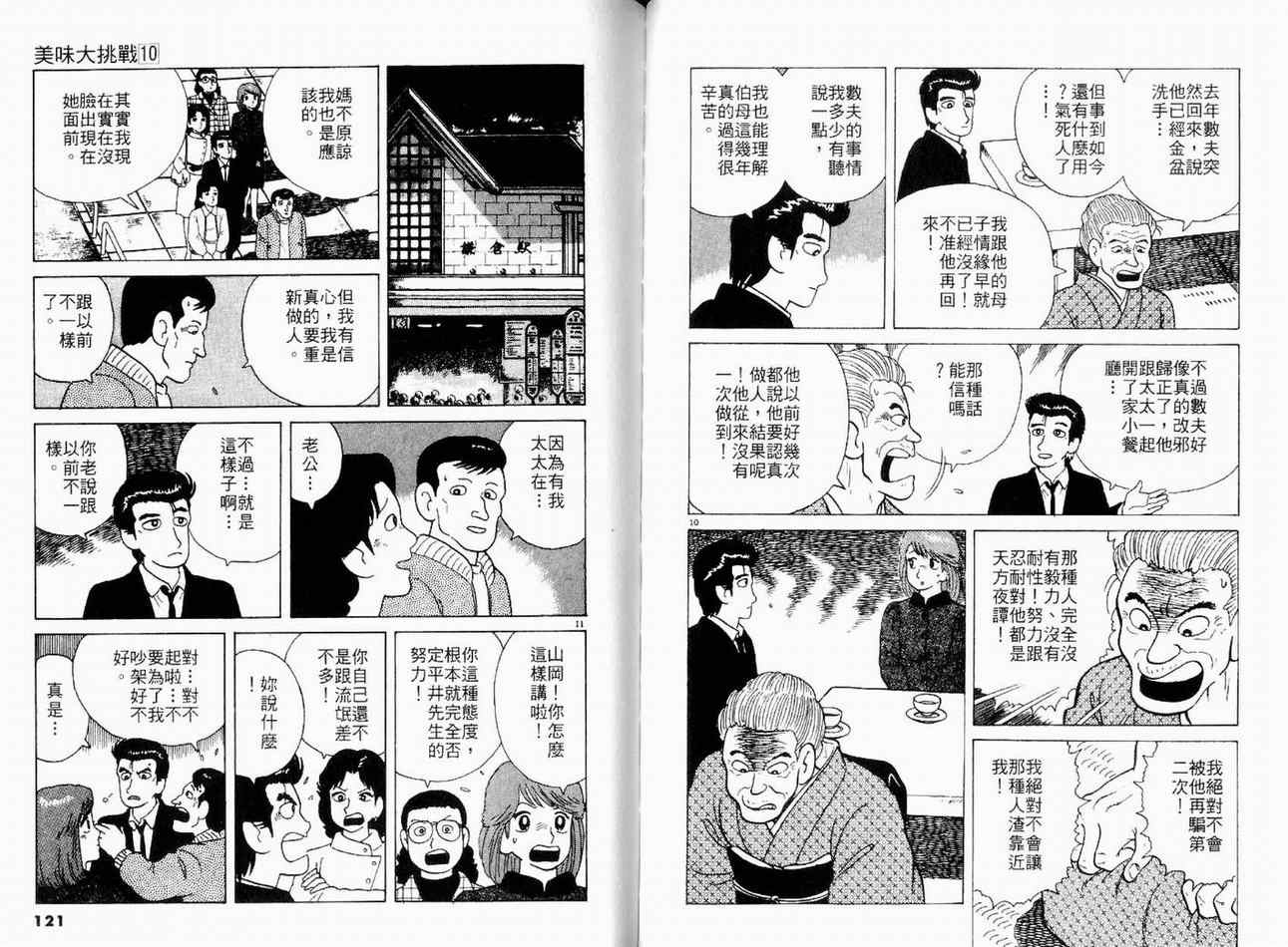 《美味大挑战》漫画 10卷