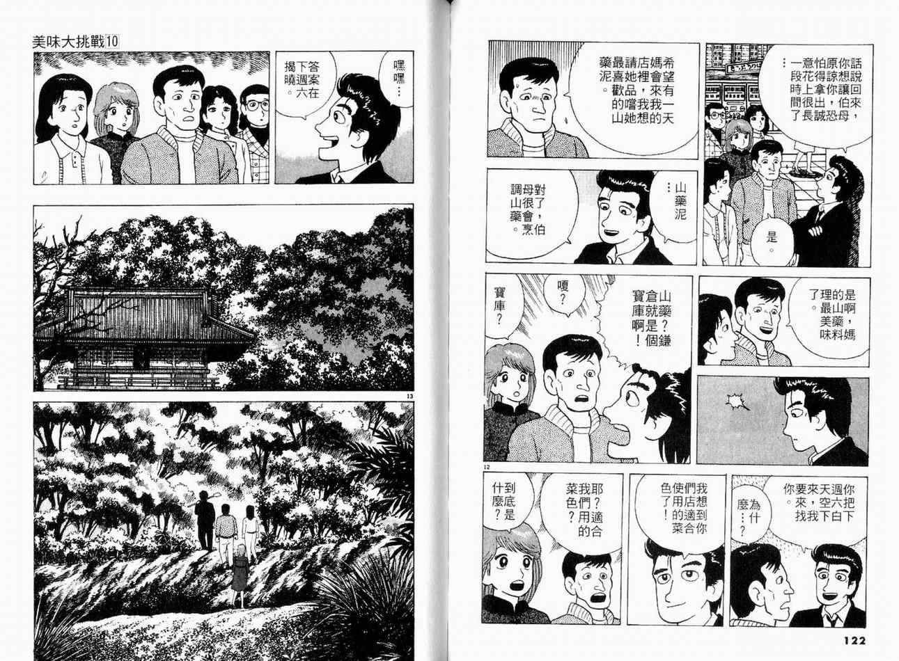 《美味大挑战》漫画 10卷