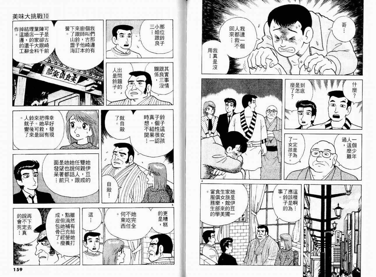 《美味大挑战》漫画 10卷