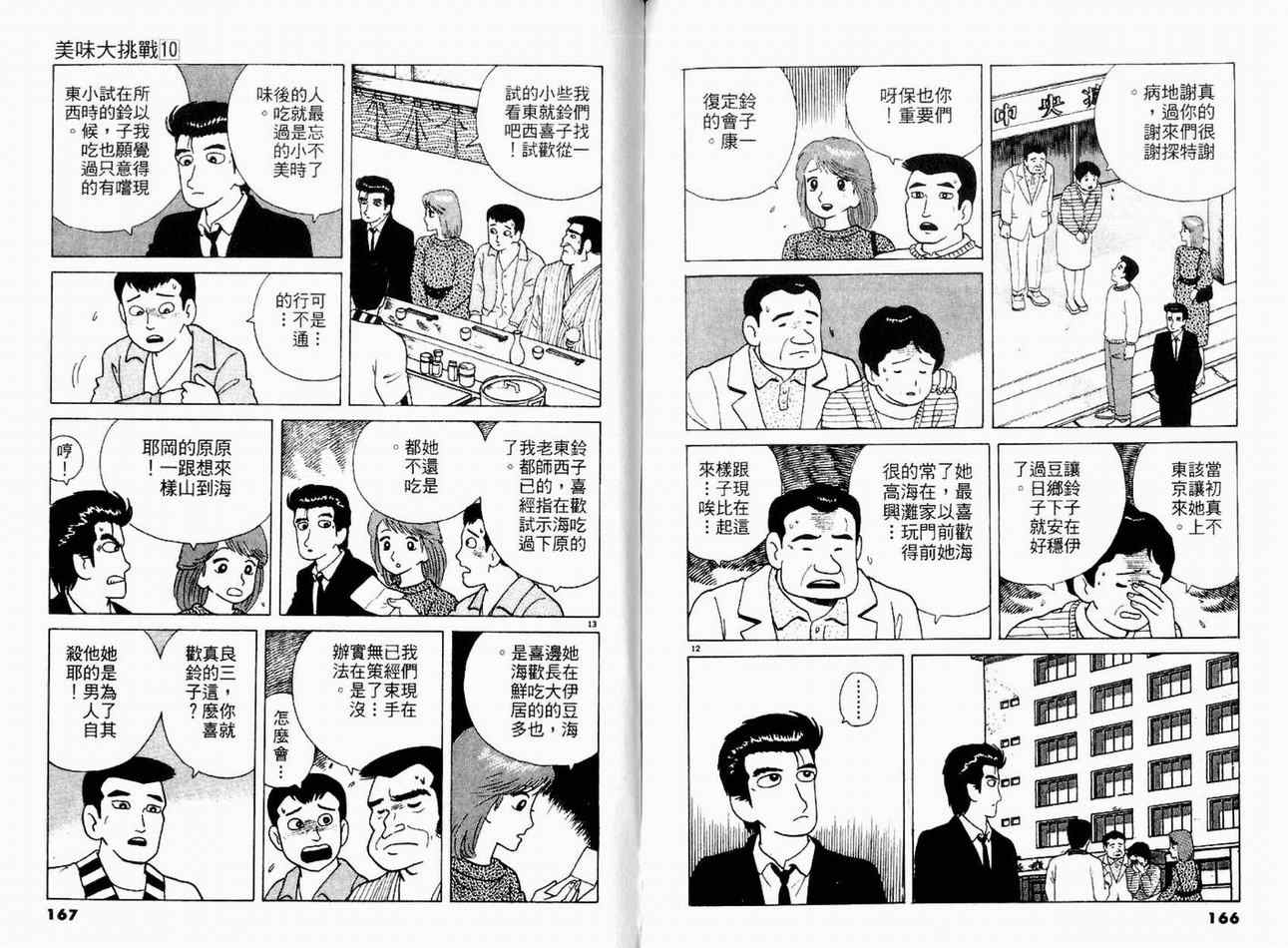 《美味大挑战》漫画 10卷