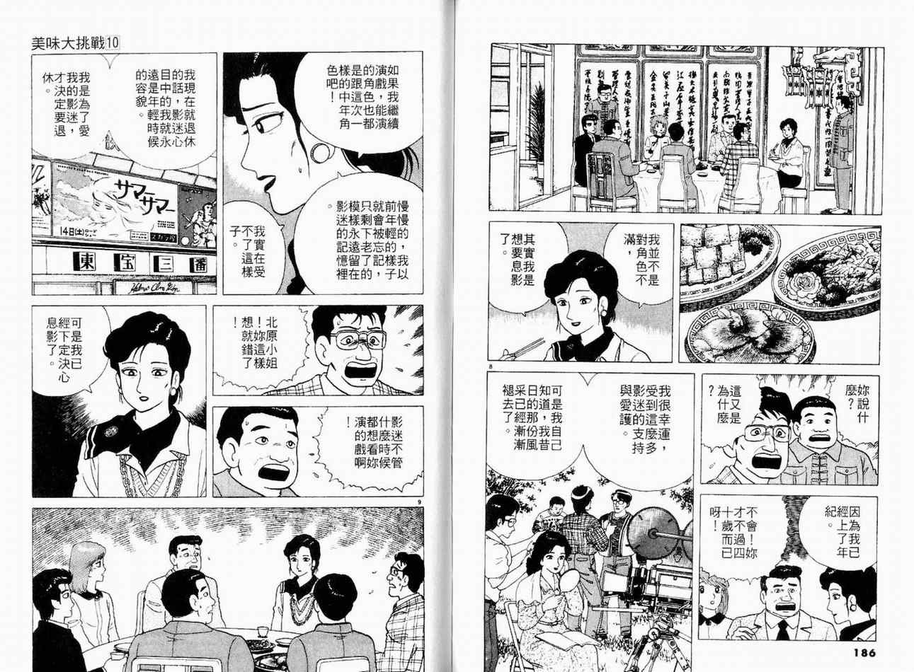 《美味大挑战》漫画 10卷