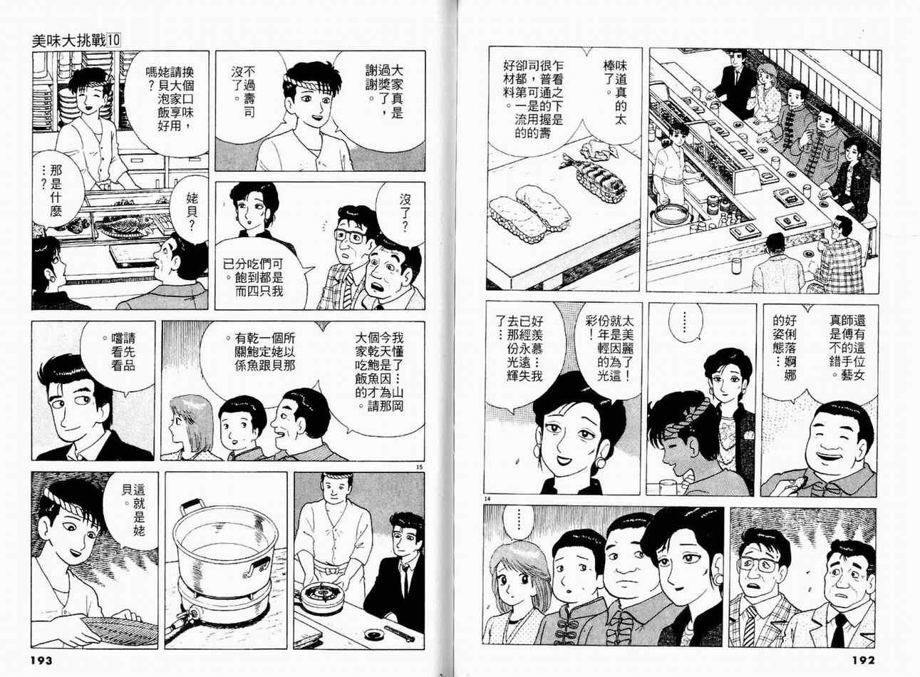 《美味大挑战》漫画 10卷