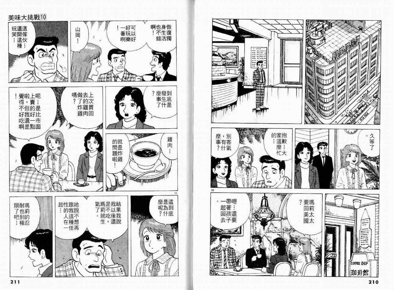 《美味大挑战》漫画 10卷