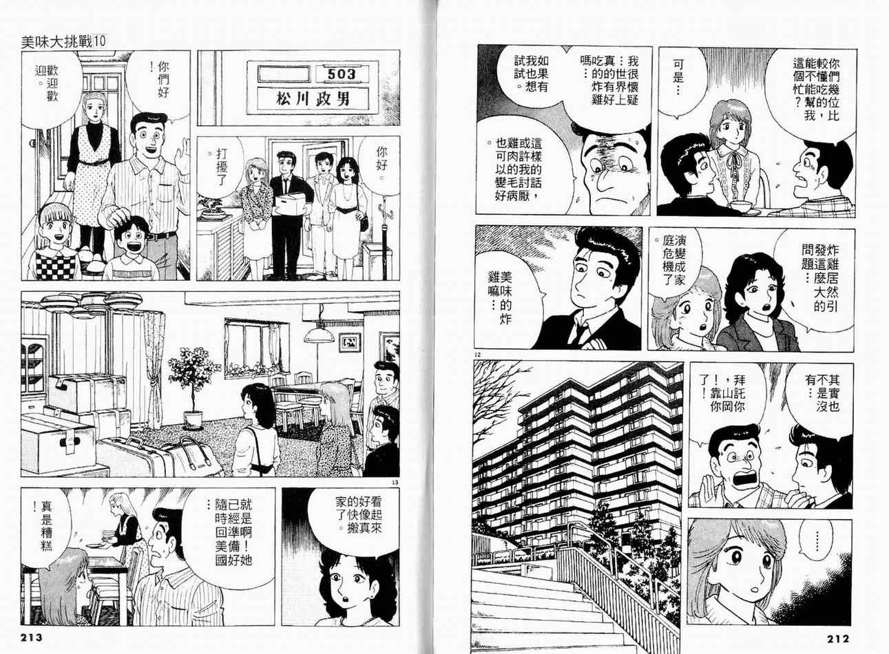 《美味大挑战》漫画 10卷