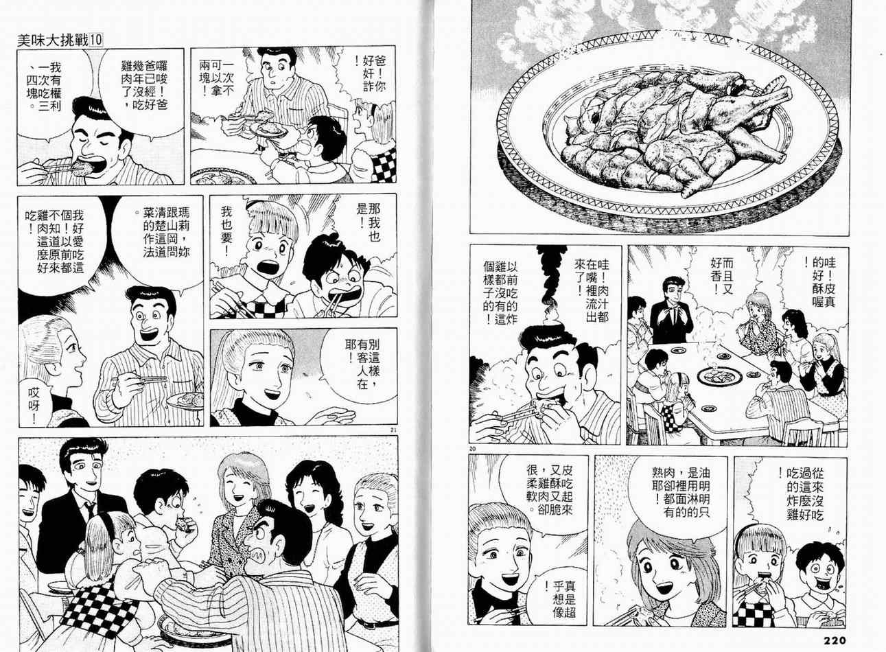 《美味大挑战》漫画 10卷