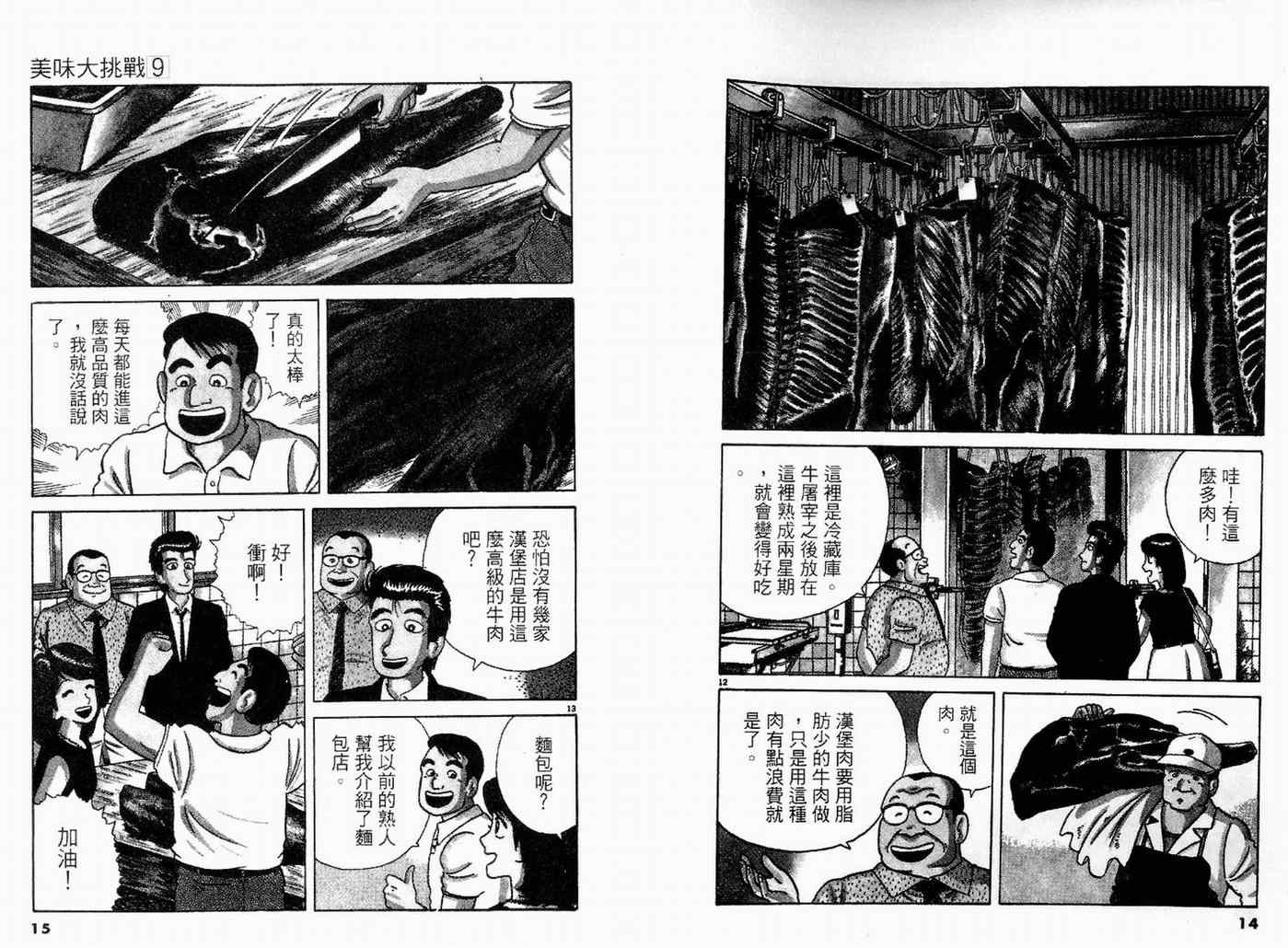 《美味大挑战》漫画 09卷