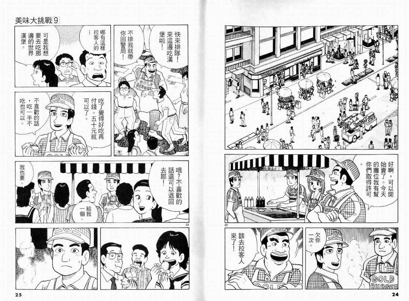 《美味大挑战》漫画 09卷