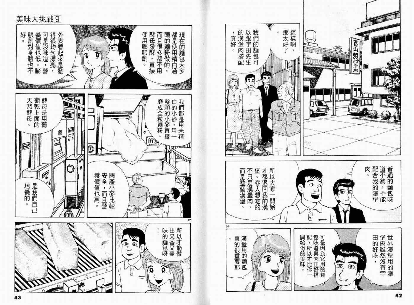 《美味大挑战》漫画 09卷