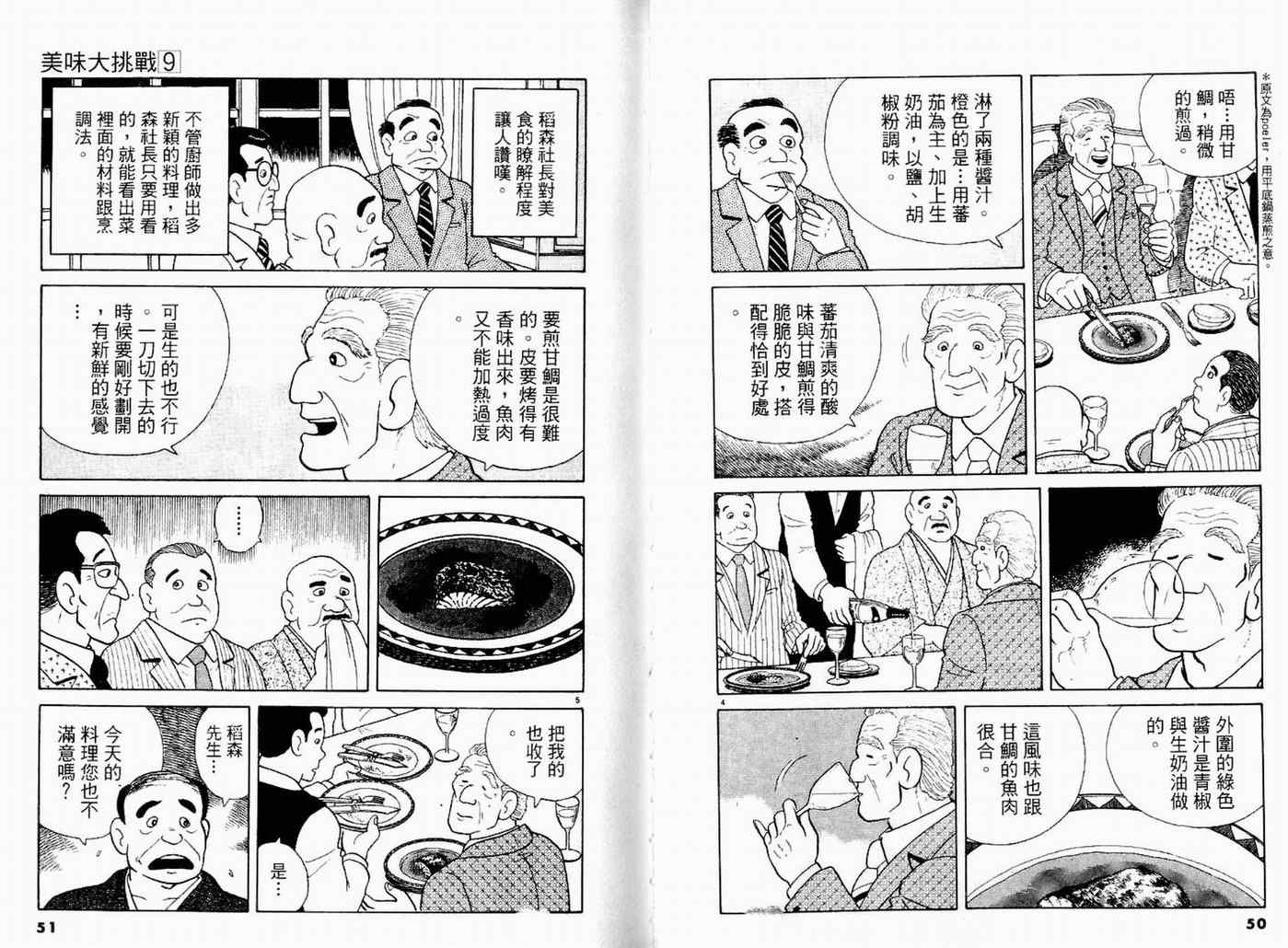 《美味大挑战》漫画 09卷