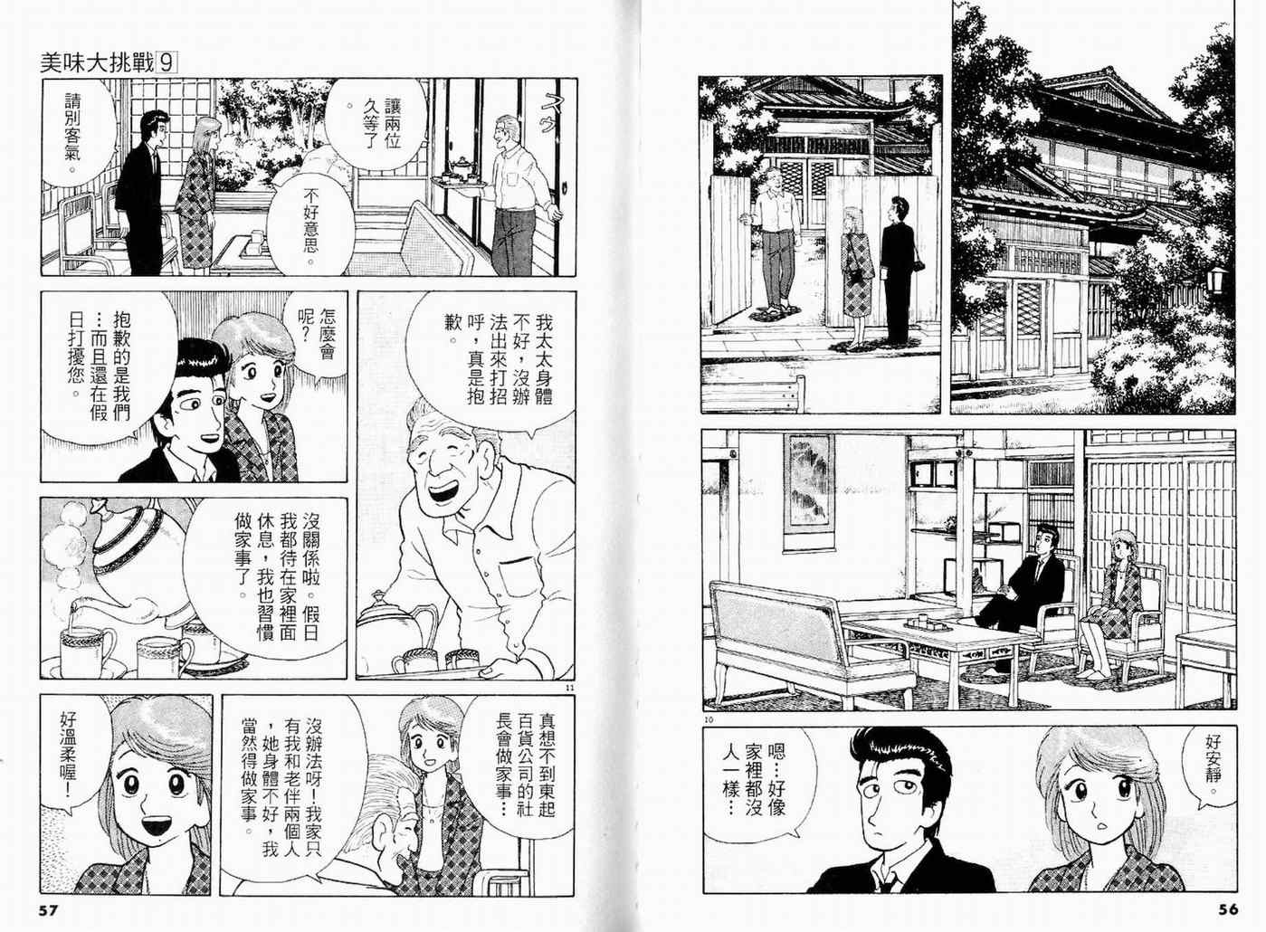 《美味大挑战》漫画 09卷