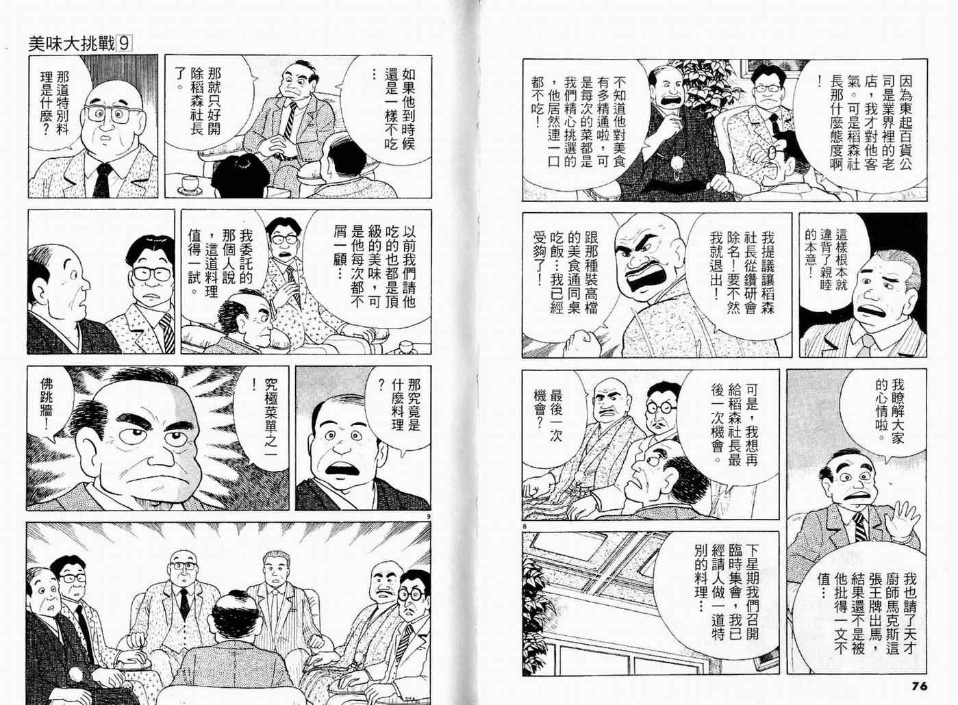 《美味大挑战》漫画 09卷