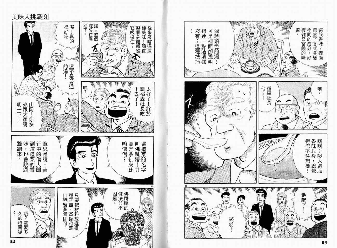 《美味大挑战》漫画 09卷