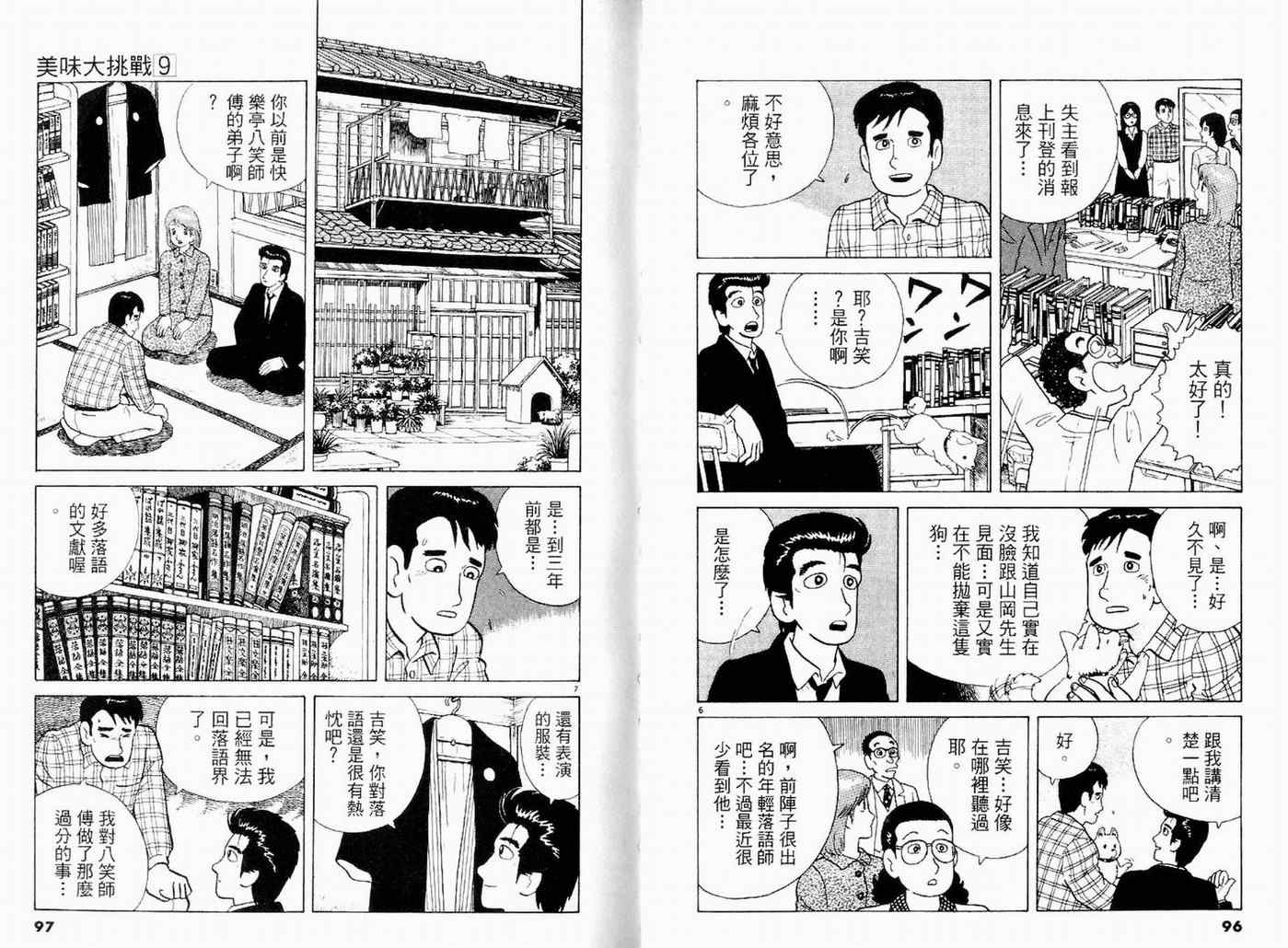 《美味大挑战》漫画 09卷