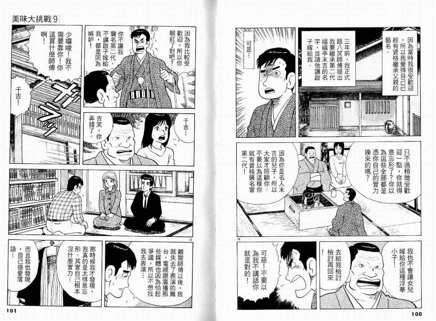 《美味大挑战》漫画 09卷