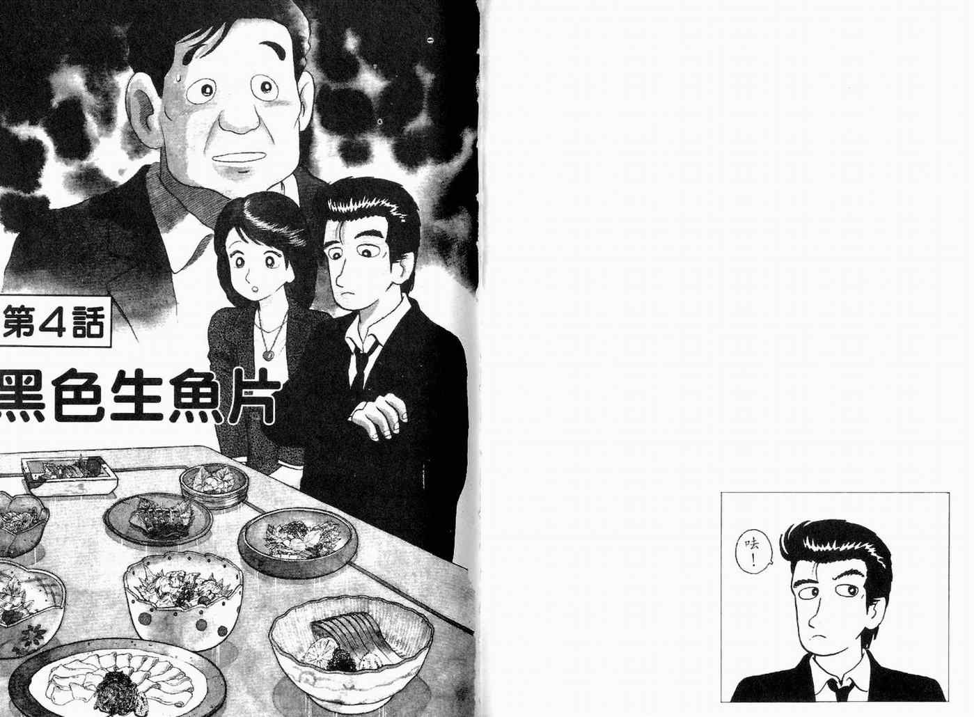 《美味大挑战》漫画 09卷