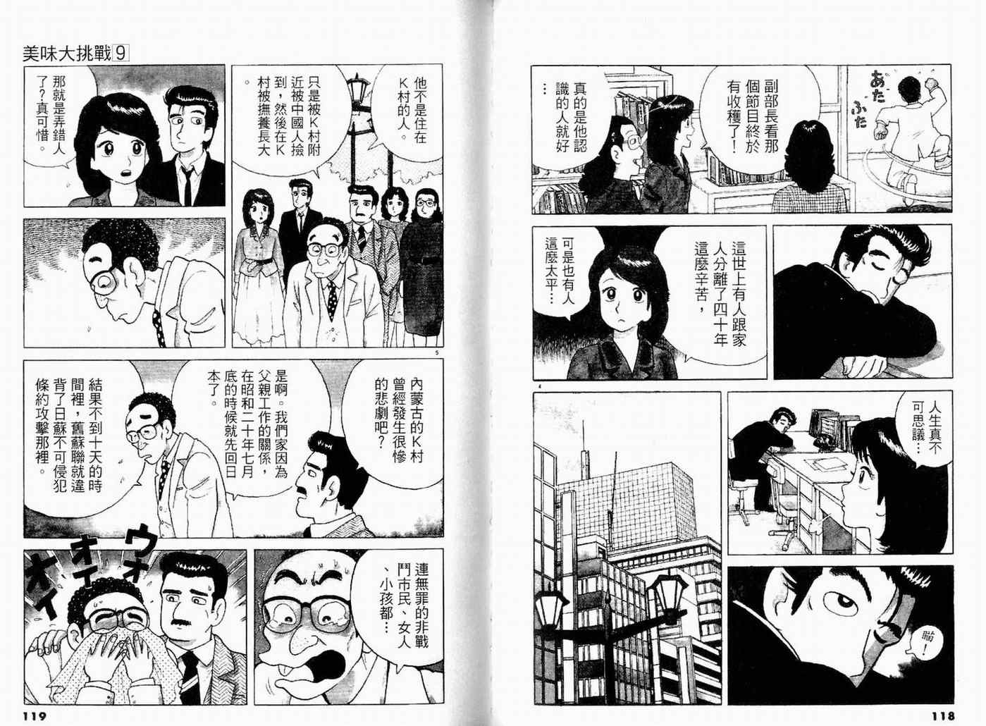 《美味大挑战》漫画 09卷