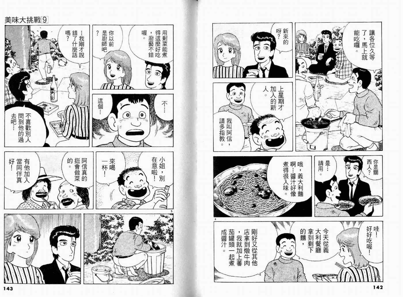 《美味大挑战》漫画 09卷